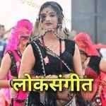 Loksangeet - Sapna Awasthi Song Download